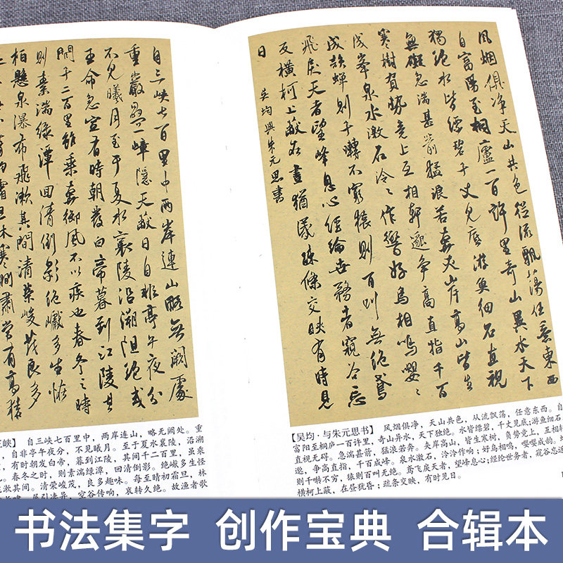 正版现货 全8册 书法集字创作宝典合辑本 胡紫桂 菜根谭人间词话文心雕龙宋词律诗绝句曲赋 毛笔行书草书书法经典碑帖书籍湖南美术