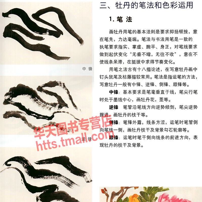 牡丹画谱 新版 海派知名画家王宣明国画牡丹构图运笔色彩花鸟蝴蝶蜜蜂配景写意水墨绘画技巧法详解美术专业师生教学爱好者自学教材