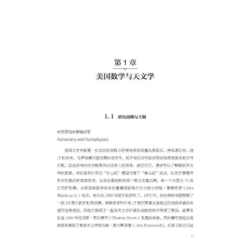 美国科学史(综合卷学科卷）共2册 (美）马克·罗滕伯格 (美）马克·罗滕伯格 编 刘晓 吴晓斌 康丽婷 译 书籍 科学技术出版社