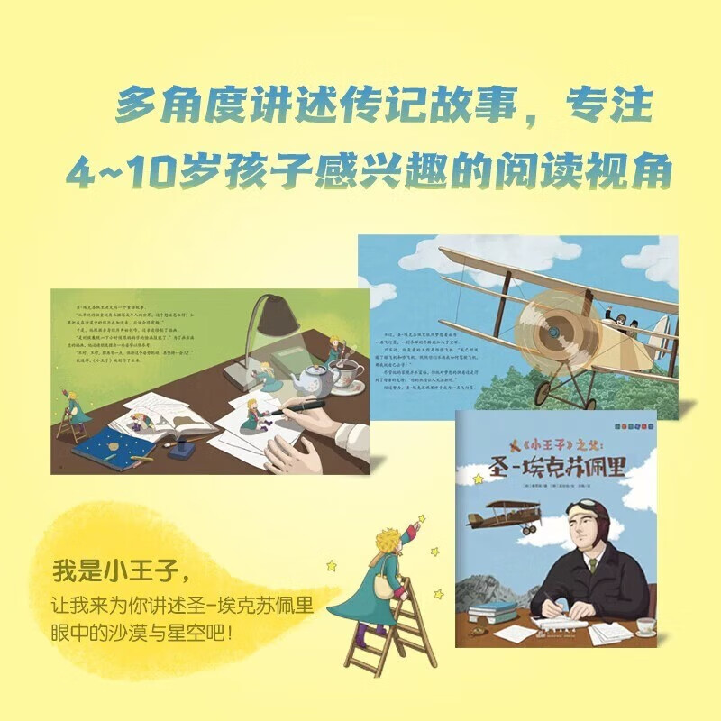 小灯塔名人馆【全20册】俞敏洪推荐20位外国名人成长故事绘本文化科学艺术诺贝尔奖科学家画家音乐家达芬奇爱迪生莫扎特 - 图2