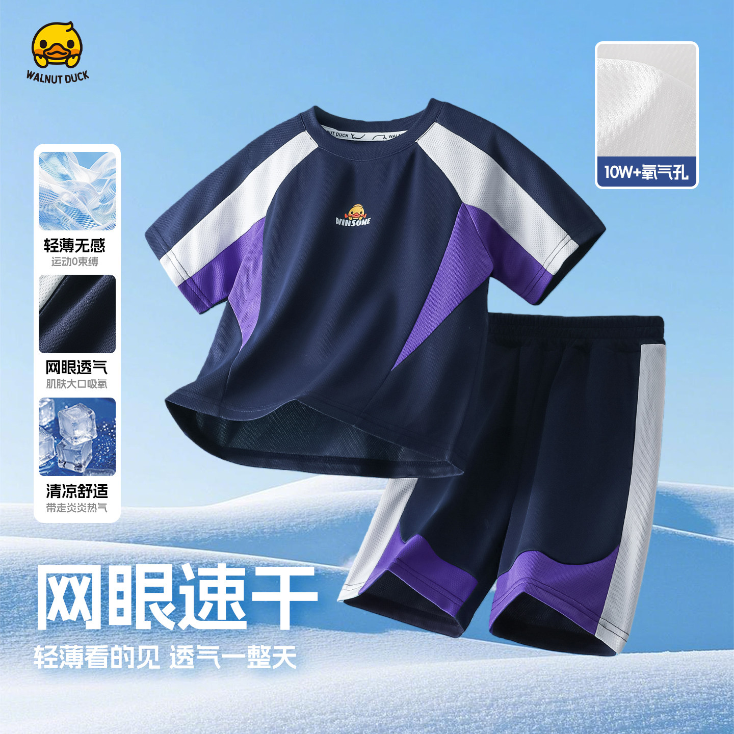 小黄鸭联名款运动风儿童短袖套装夏季速干透气运动两件套男女童