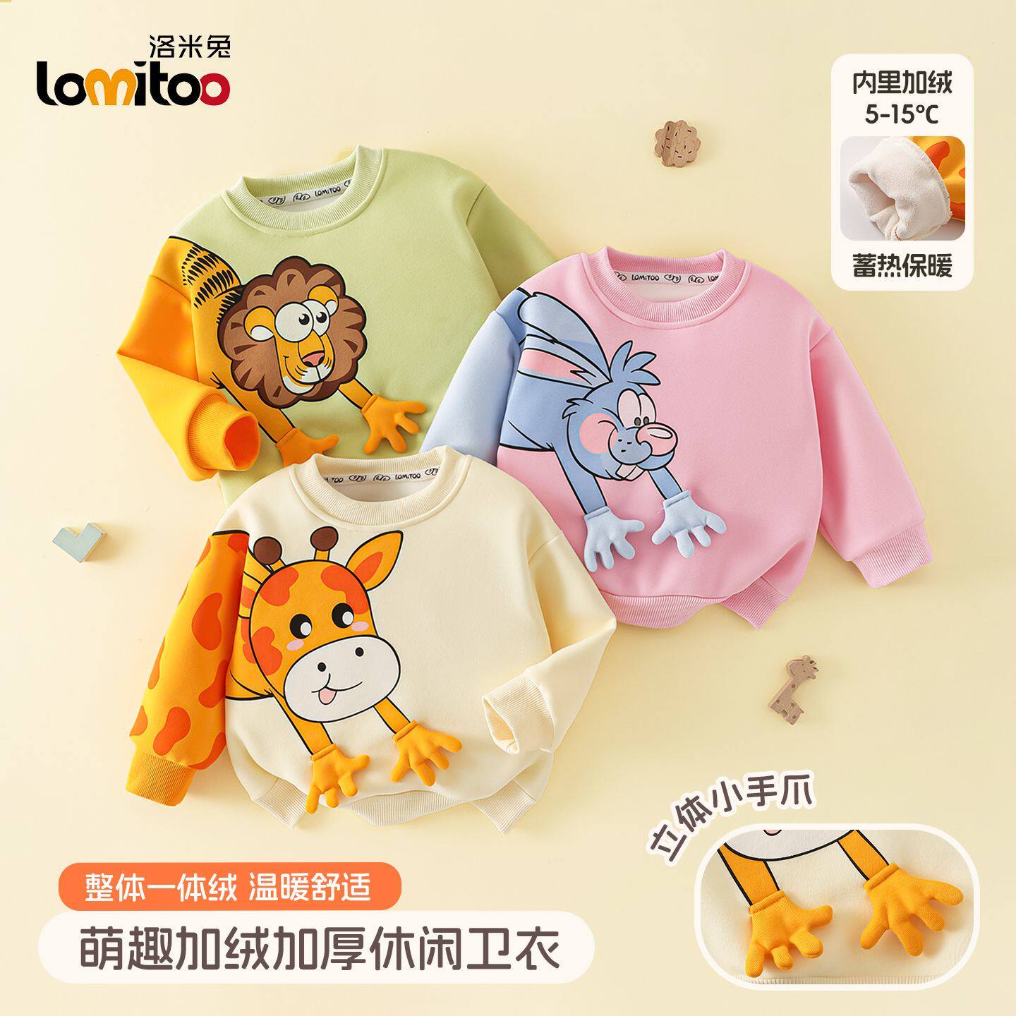 洛米兔男女儿童春秋新款卫衣立体卡通立体动物可爱中小童宝宝卫衣