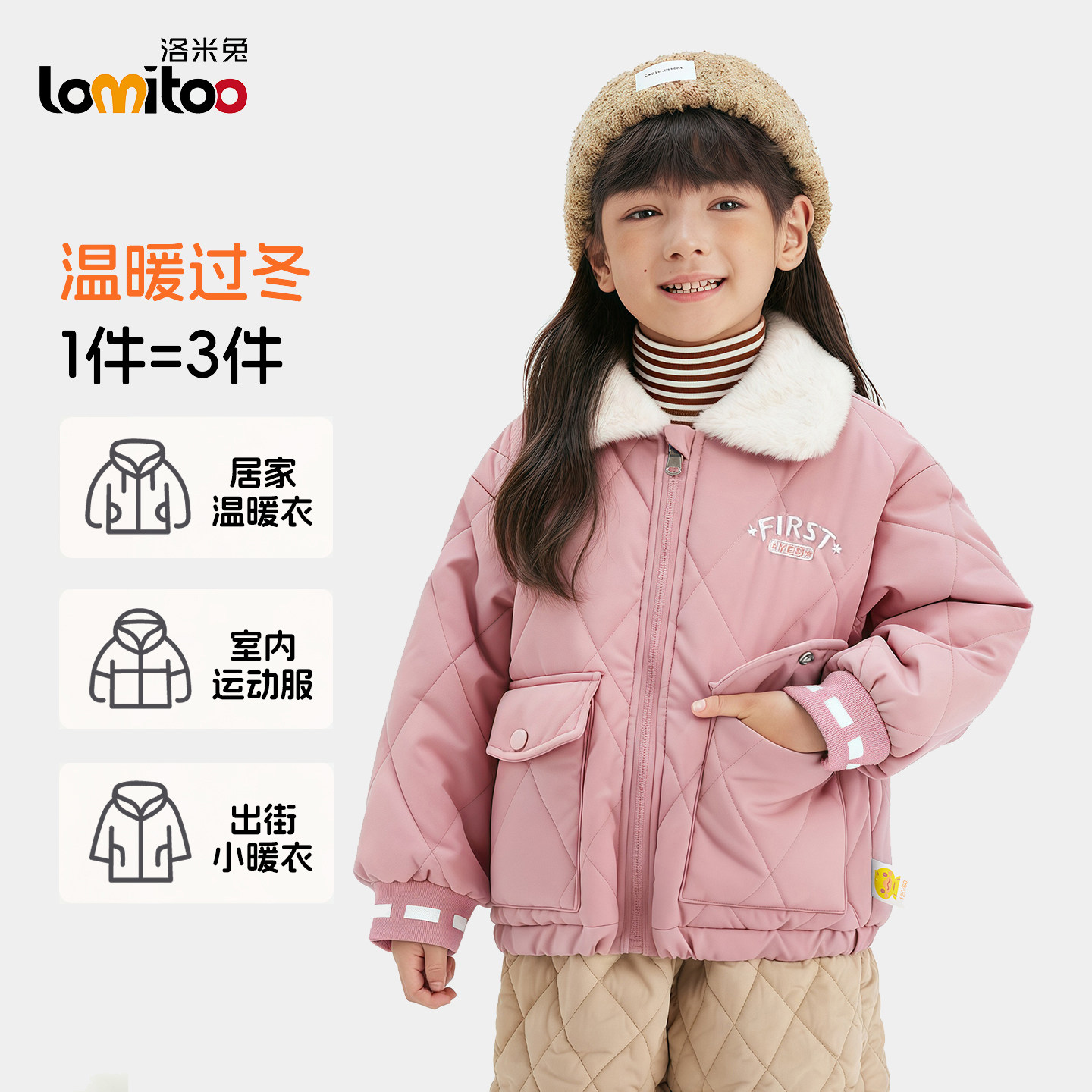 洛米兔男女儿童棉服外套