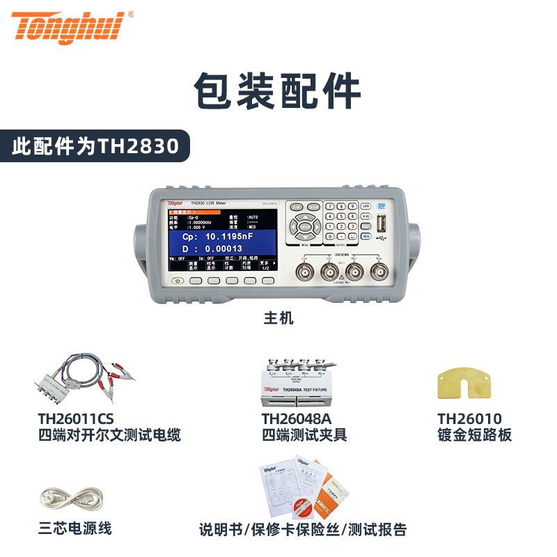 TONGHUI同惠LCR数字电桥TH2830/TH2832高精度电感电容元件测试仪