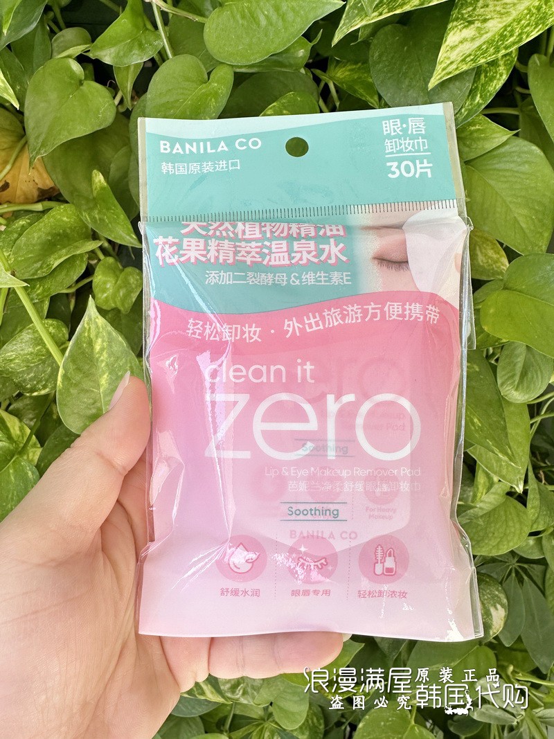 zero芭妮兰卸妆膏迷你胶囊小样套深层清洁温和卸妆湿巾便携旅行装-图2