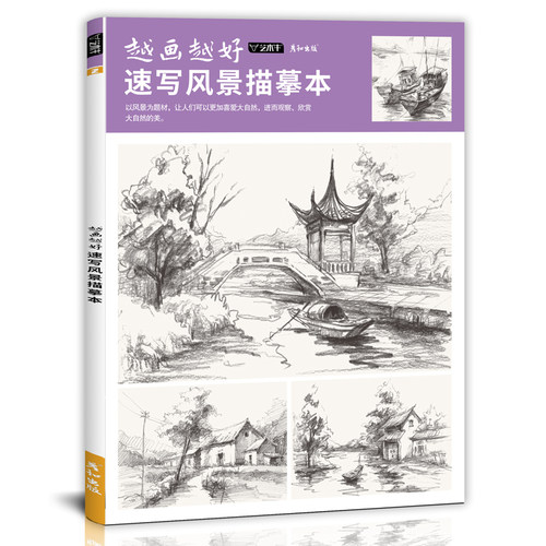 越画越好速写风景描摹本控笔训练素描建筑手绘钢笔临摹写生素材画册教程线描教学小景房屋园林景观铅笔画画初学者入门自学美术书 - 图3