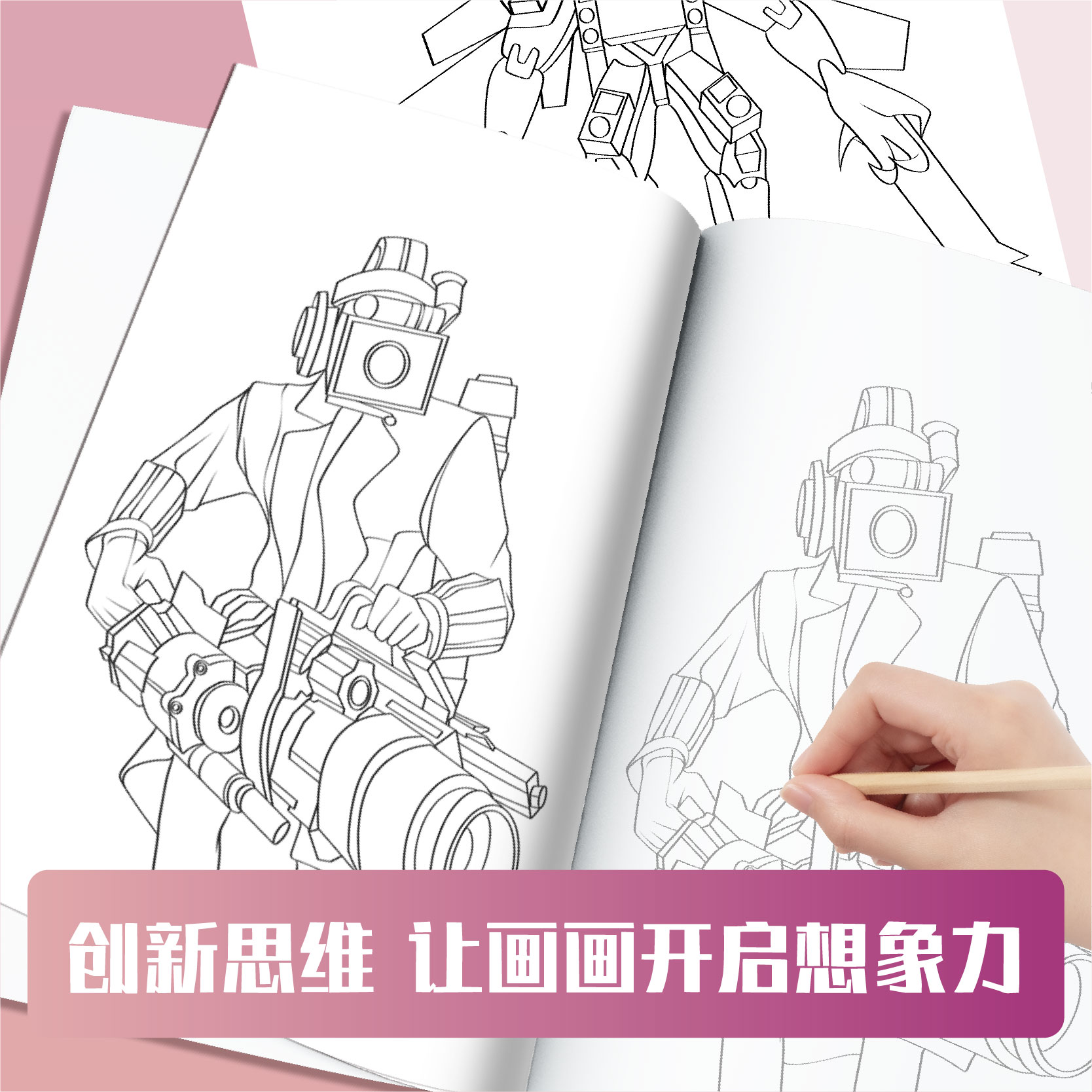 马桶人VS监控人描摹本多元宇宙漫画书泰坦联盟画画本素描本描红本儿童简笔画入门控笔训练小学生专用描摹绘画本儿童描画本图画本