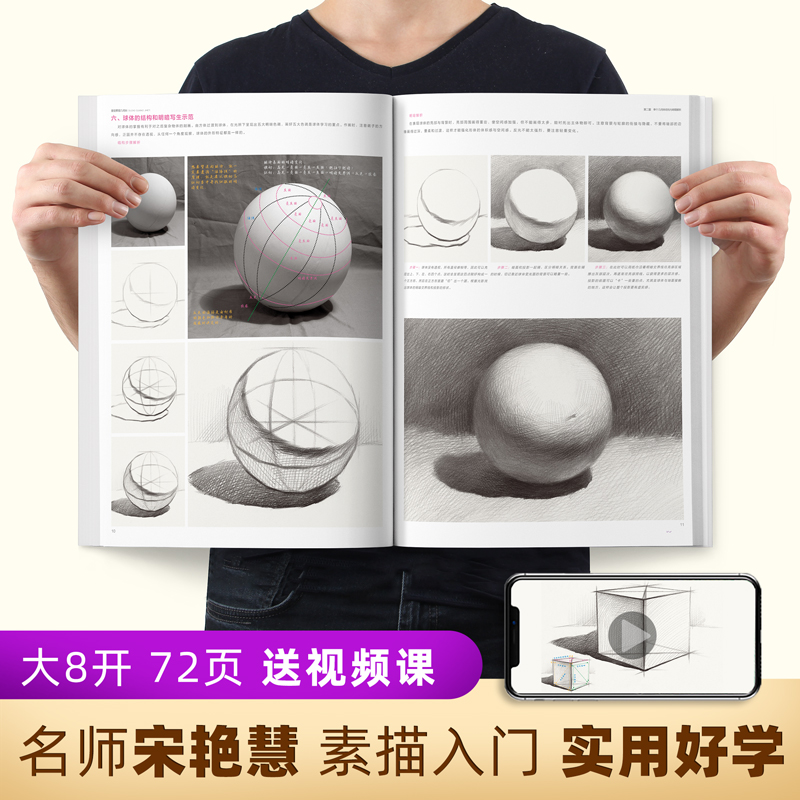 宋艳慧塑造素描几何体书籍入门教材临摹画册石膏自学零基础教程儿童小学生形体美术书结构练习本铅笔绘画初学者画画艺术技巧精通-图0