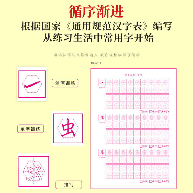 凌鸿神笔马良格硬笔书法字帖成人硬笔临摹正楷书法毛笔临摹初学者入门范本放大练字版教程正版美术书籍练字帖成年练字本钢笔字手写_虎窝淘