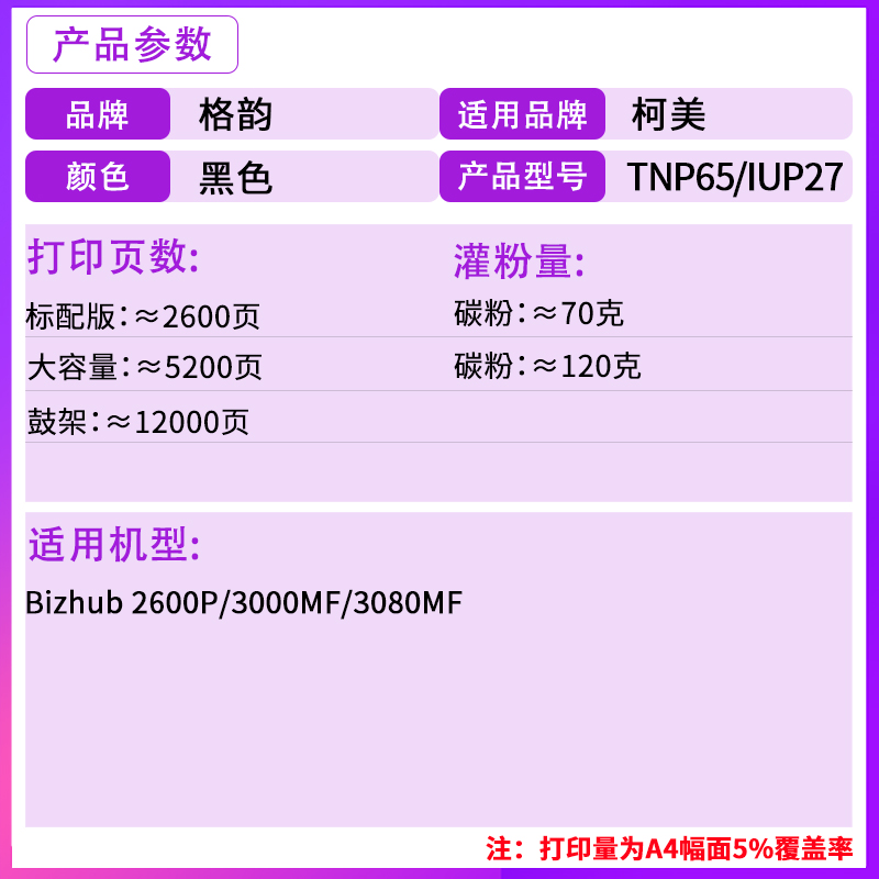 适用柯尼卡美能达3000mf硒鼓 bizhub 3080mf 2600p打印机 TNP65粉盒易加粉 IUP27鼓架 成像鼓兄弟通用型号 - 图1