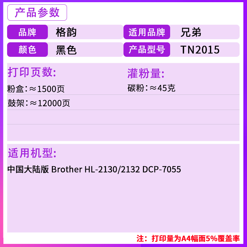 格韵 适用兄弟tn2015粉盒兄弟dcp-7055 dr2245 hl-2130打印机硒鼓  7055 MFC7290 DR2245墨盒 复印打印机 - 图1