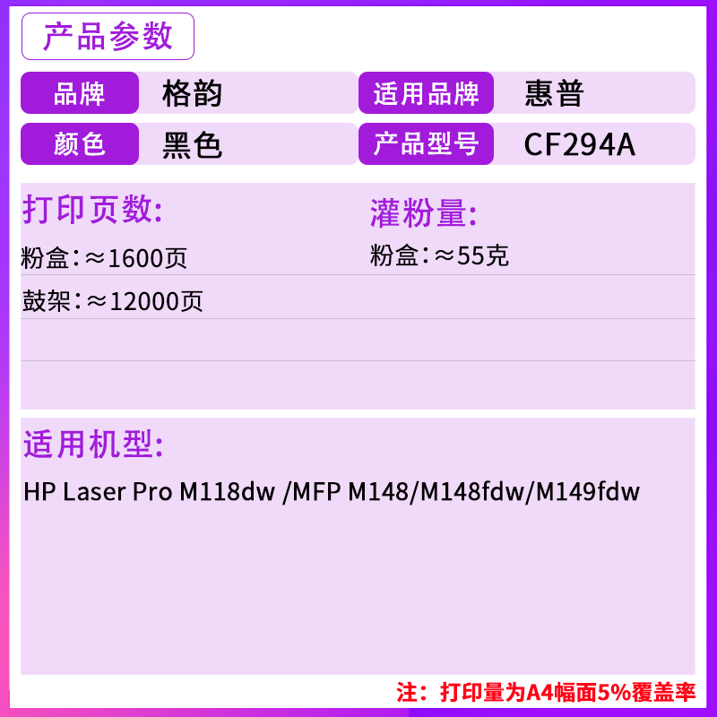 格韵 适用惠普CF294A粉盒HP94A laserjet pro MFP M148dw墨盒M148fdw M118dw CF232AM硒鼓 激光打印机墨粉盒 - 图1