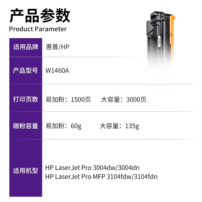 适用惠普hp3104fdw 3104fdn硒鼓Laserjet pro 3004dn 3004dw打印机W1460A/146A粉盒W1460X易加粉带芯片墨盒 - 图1