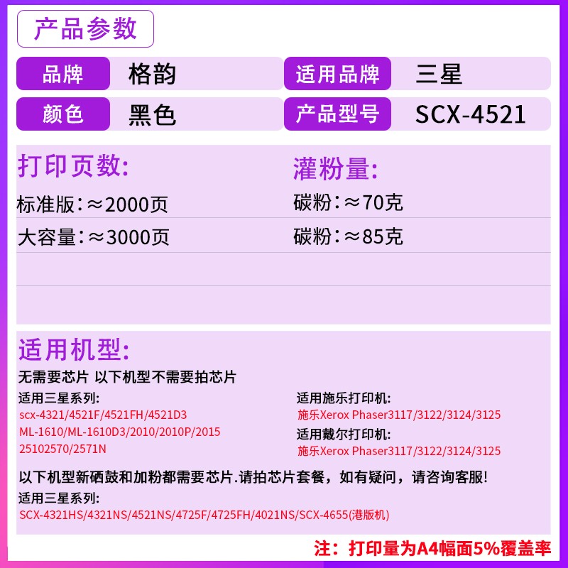 格韵适用三星SCX4521f硒鼓4321NS ML1610/2010/2510 4521fh晒鼓施乐3117 4321HS/4521HS/4725A打印机墨盒-图1