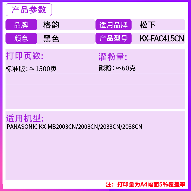 适用松下KX-FAC415CN粉盒MB2033CN 2003 2008 2038 2083硒鼓416CN 激光打印机碳粉 墨粉盒 碳粉 - 图1