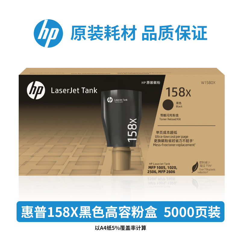 原装惠普158A粉盒HP158x闪充墨盒Tank1020 1005 MFP2506 2606硒鼓 - 图1