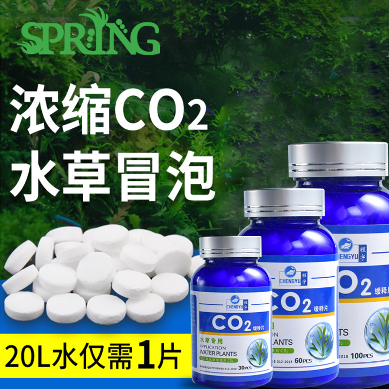 二氧化碳片水草 新人首单立减十元 21年8月 淘宝海外 二氧化碳片水草 新人首单立减十元 21年8月 淘宝海外