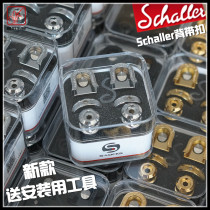 Prolific Schallers new boxed electric guitar bass harness buckle harness anti-strip lock black silver gold