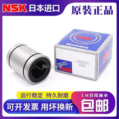 日本进口NSK直线5轴承4LM6 8S10 12 13 16 20 25 30 35 40UU50 80 - 图1