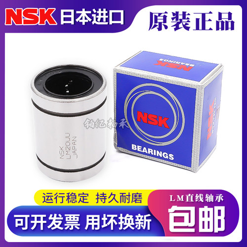 日本进口NSK直线5轴承4LM6 8S10 12 13 16 20 25 30 35 40UU50 80 - 图0