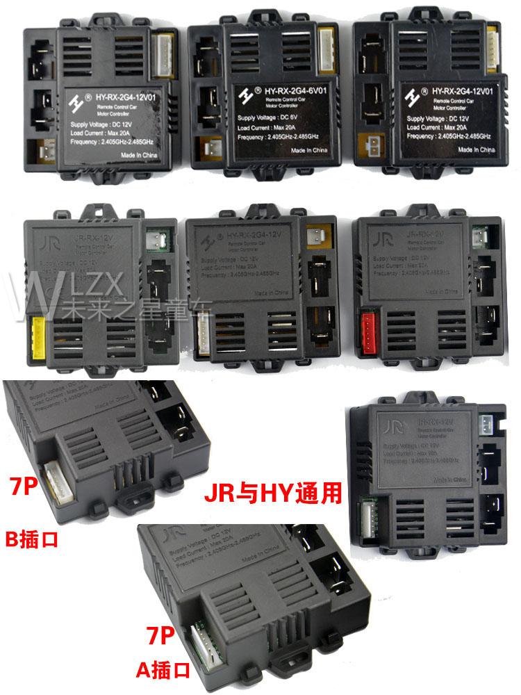 JR-RX-12V儿童电动车遥控接收器JR1630RX控制器HY-RX-2G4主板配件 - 图2