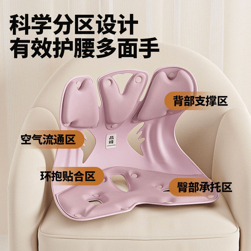 昌峰【Plus版/明星同款】久坐护腰坐姿椅坐垫靠背人体工学护腰