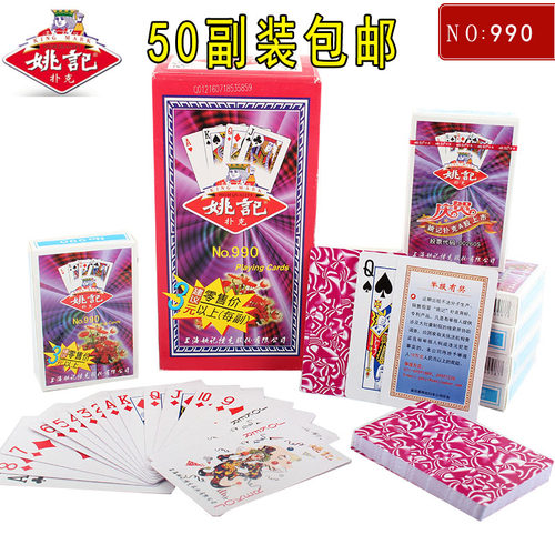 正品玖玖清仓加厚三彩大字扑克牌批德州姚记扑克棋纸牌50副装包邮 - 图0