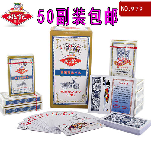 正品玖玖清仓加厚三彩大字扑克牌批德州姚记扑克棋纸牌50副装包邮 - 图2