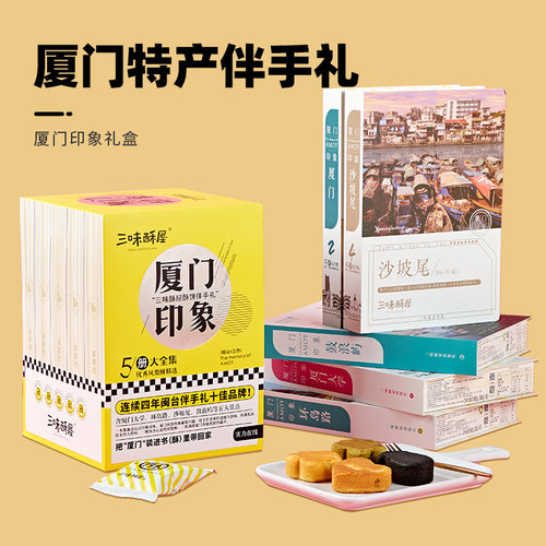 三味酥屋黑凤梨酥办公室休闲零食糕点正宗福建厦门特产送伴手礼盒 - 图1