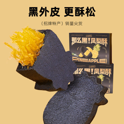 三味酥屋黑凤梨酥办公室休闲零食糕点正宗福建厦门特产送伴手礼盒 - 图3