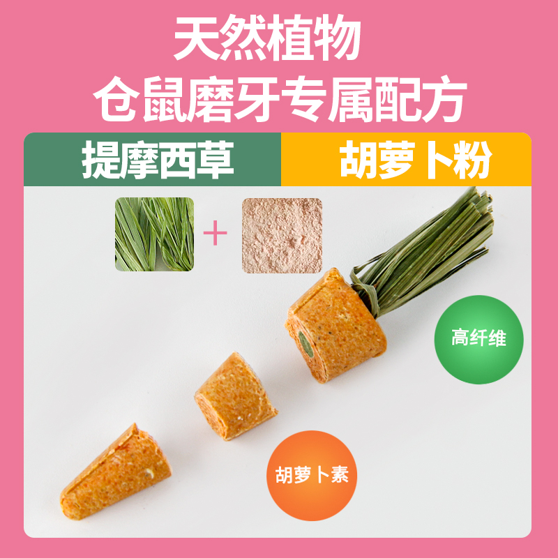 仓鼠磨牙棒零食可吃胡萝卜玉米磨牙石金丝熊花枝松鼠兔子玩具造景-图1