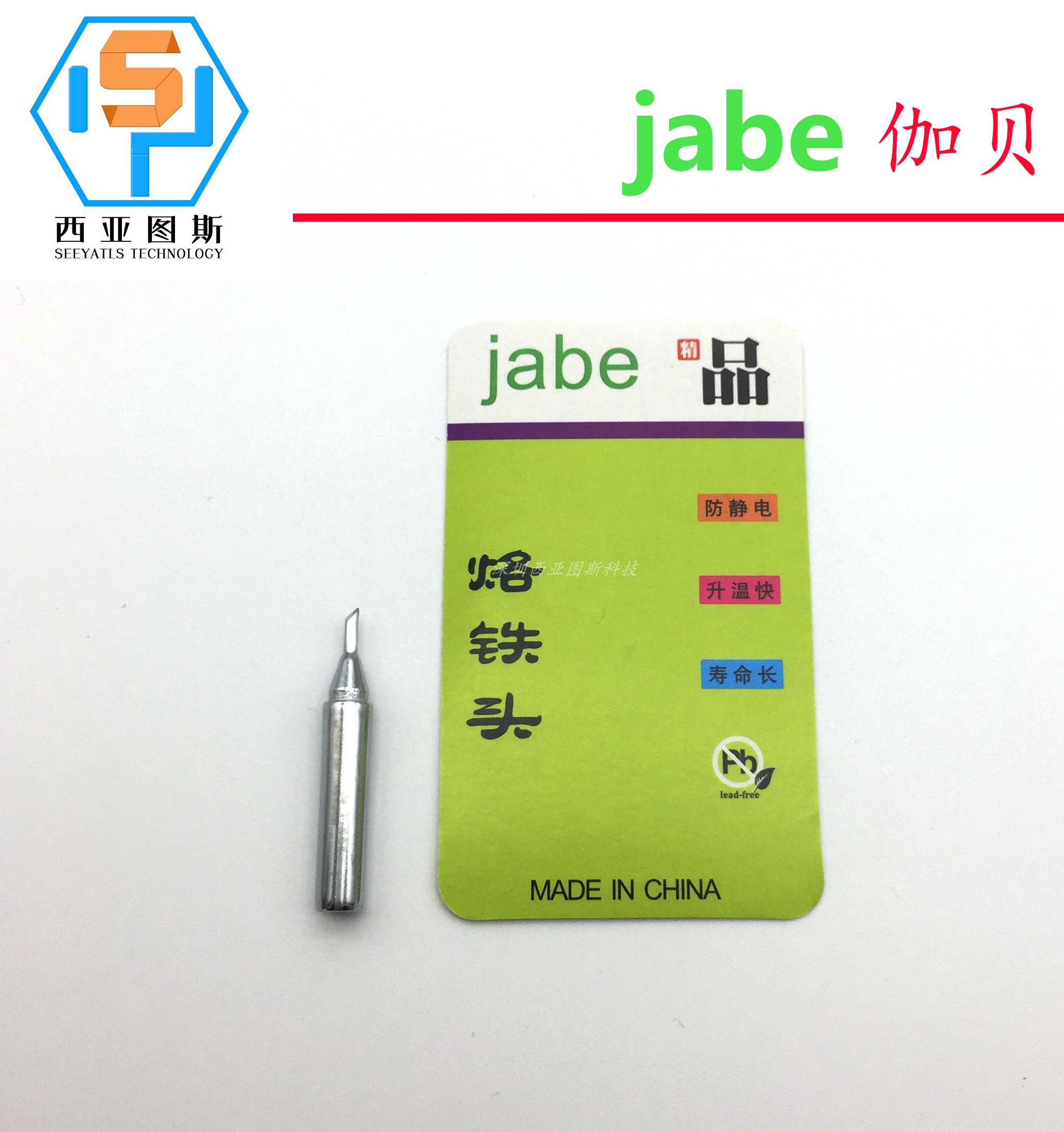 jabe伽贝特细刀口烙铁头适用于936焊台 sssk咀-图0