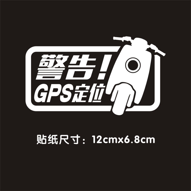 小牛电动车贴摩托车N1M1U1警告GPS定位车身反光大小龟王装饰贴纸