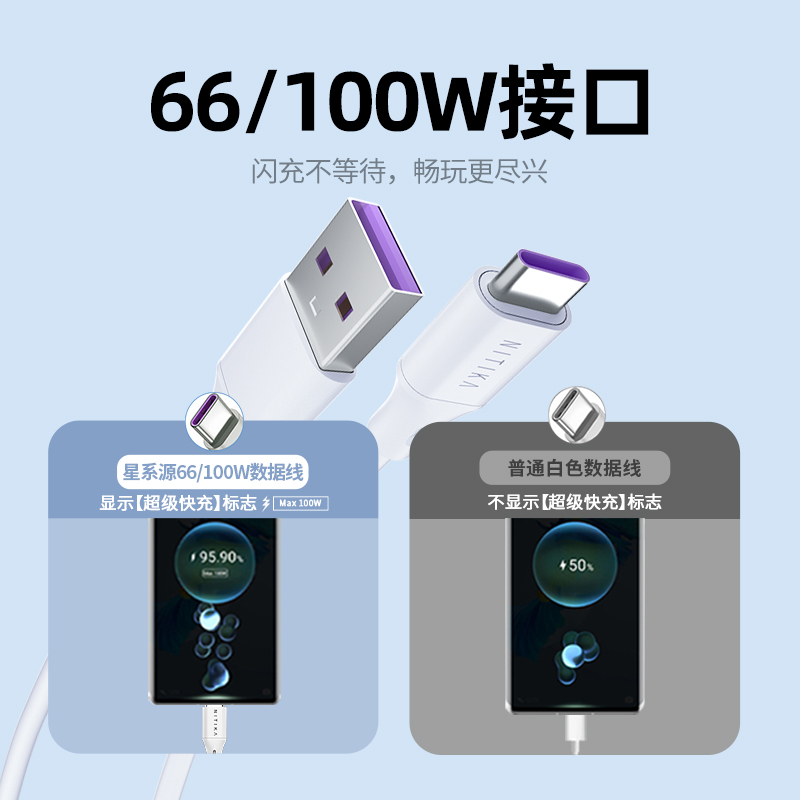 星系源6A数据线100W快充线USB to Type-c白色充电适用华为手机荣耀等安卓系列