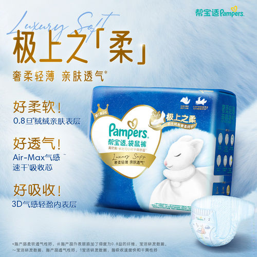 【极上之柔】新帮宝适袋鼠裤纸尿裤S-L夏天超薄尿不湿 - 图1