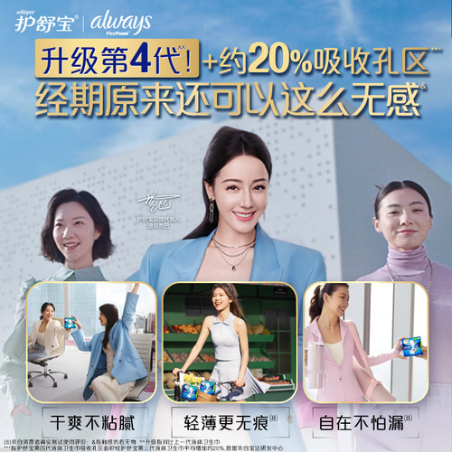 【立即加购】护舒宝液体卫生巾箱装无感般保护日用姨妈巾官方旗舰 - 图0