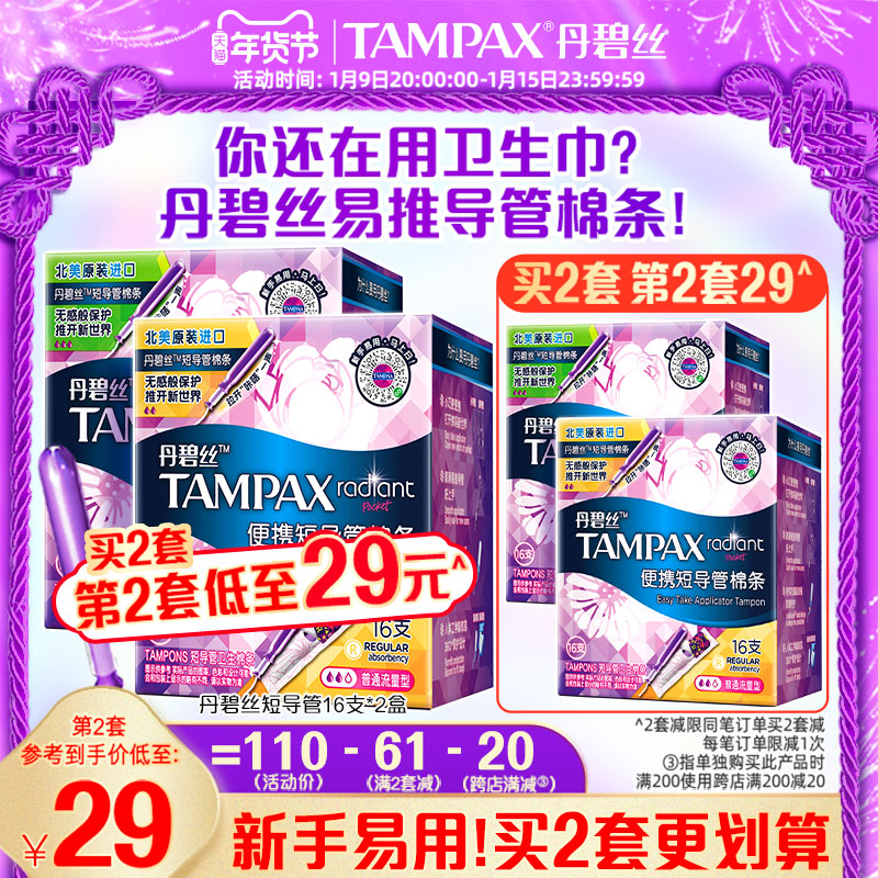 丹碧丝tampax卫生棉条短导管式棉条 宝洁卫生棉条