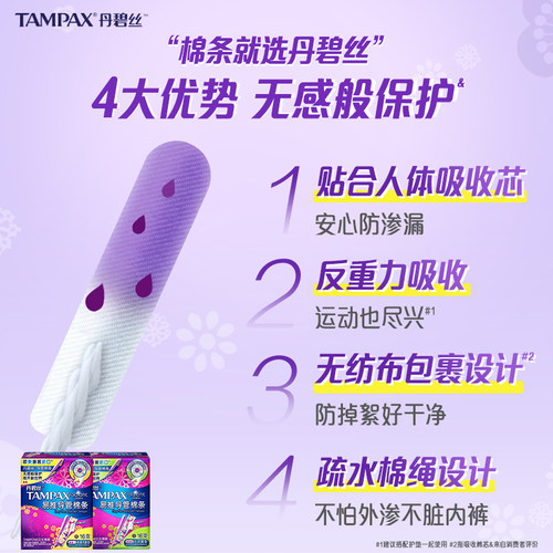 丹碧丝易推导管卫生棉条96支非卫生巾官方旗舰店 - 图1