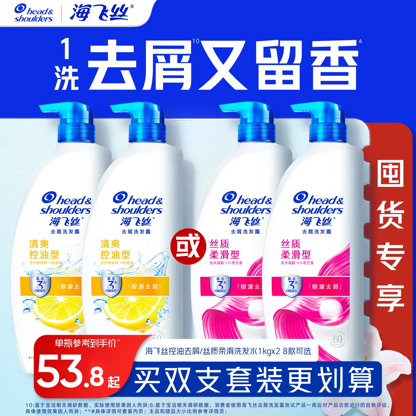 海飞丝去屑清爽控油洗发水柔顺改善毛躁清洁洗头膏露男女任选官方