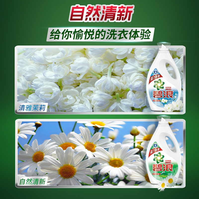 碧浪洗衣液12斤清雅茉莉抑菌除菌官方旗舰店正品家用补充装 - 图3