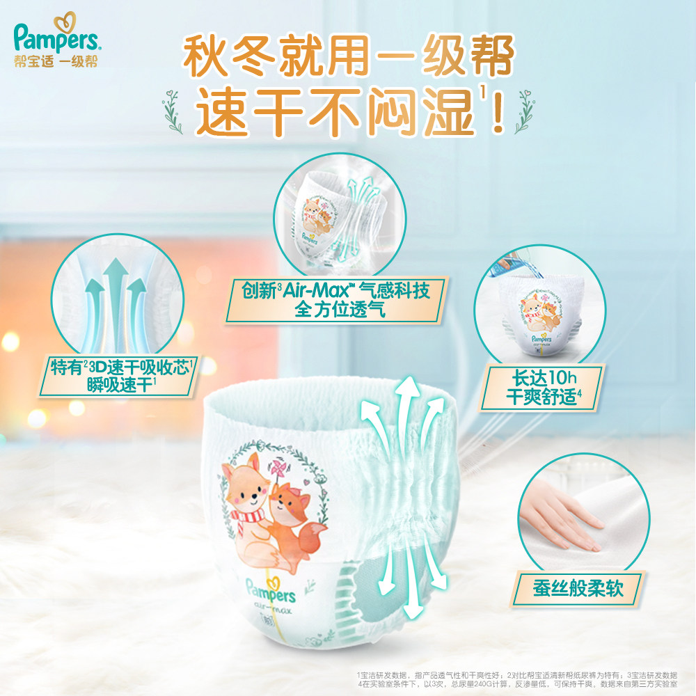  宝洁拉拉裤