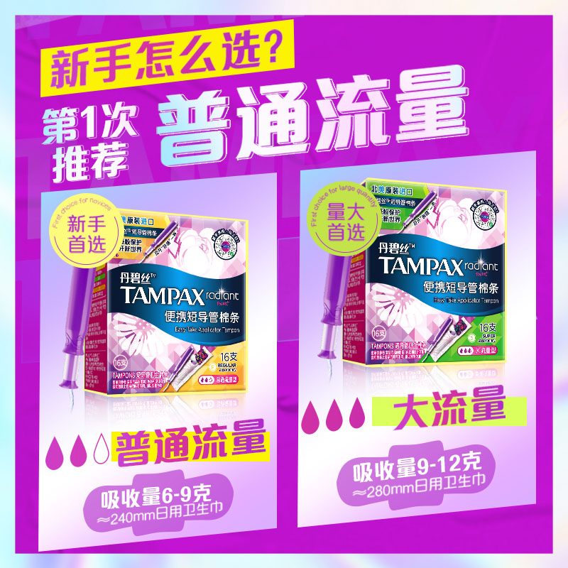 宝洁官方旗舰店丹碧丝tampax卫生棉条短导管式卫生巾棉棒日夜用棉条3