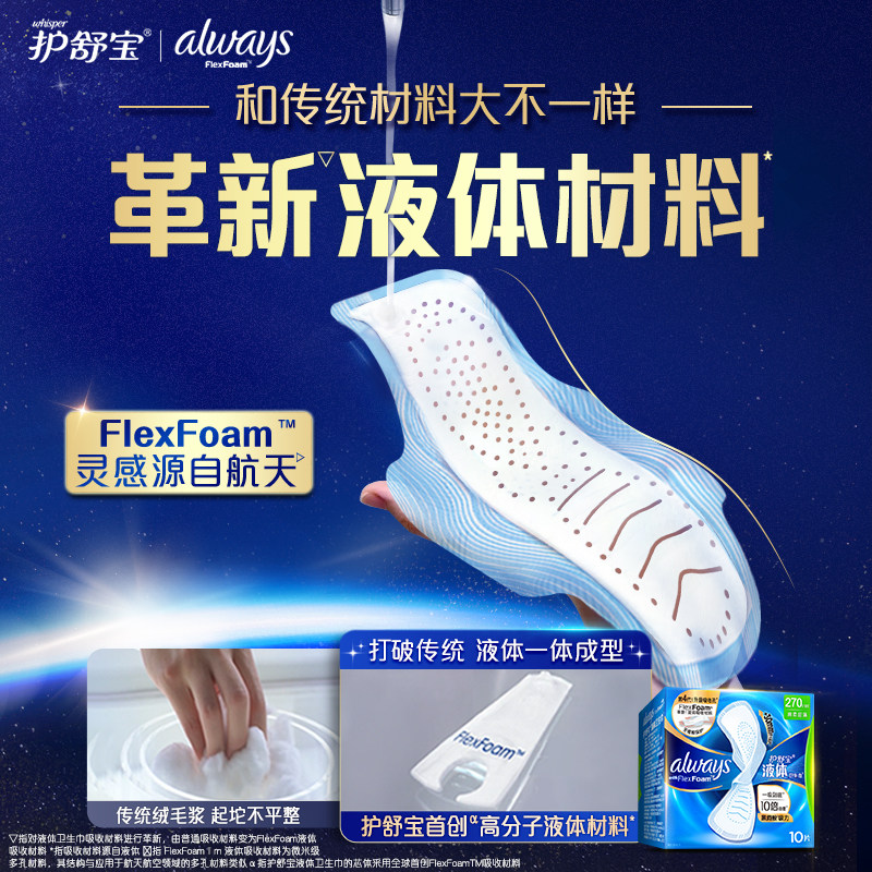 【顶配无感】护舒宝新液体卫生巾超薄透气日用量多38片姨妈巾