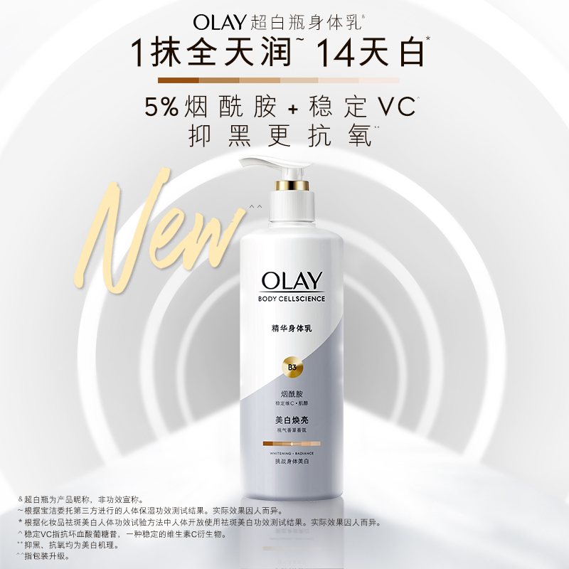 【杨紫同款】OLAY玉兰油超白瓶美白身体乳霜女春夏烟酰胺保湿滋润