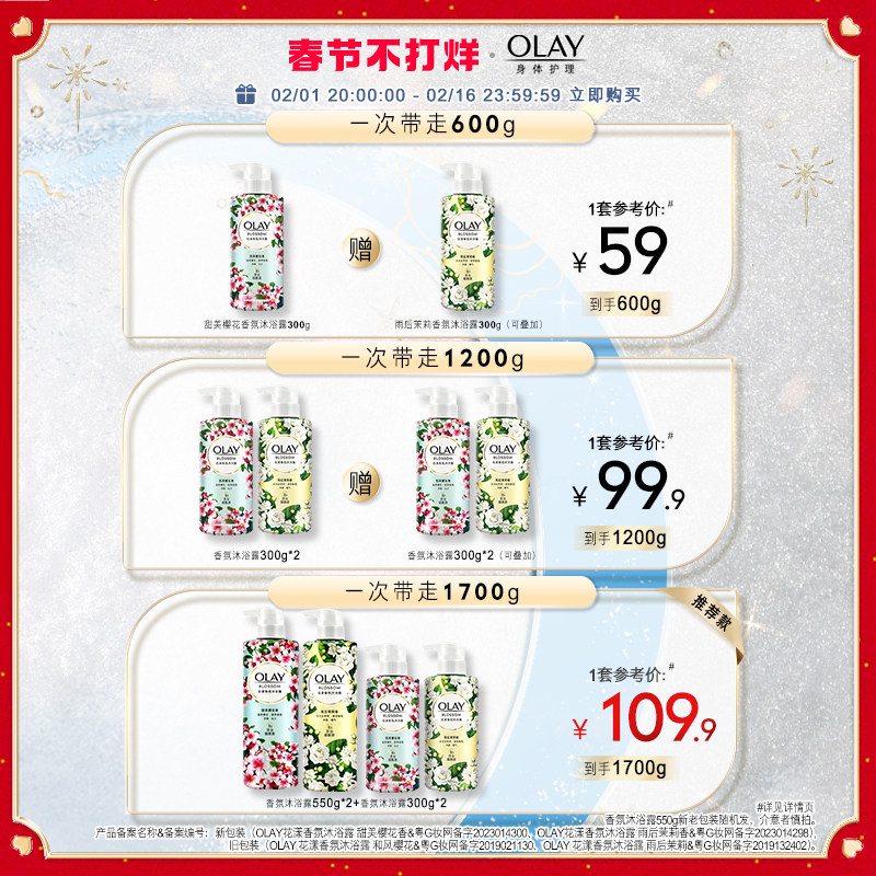 玉兰油香氛乳液保湿水润樱花沐浴露 宝洁沐浴露