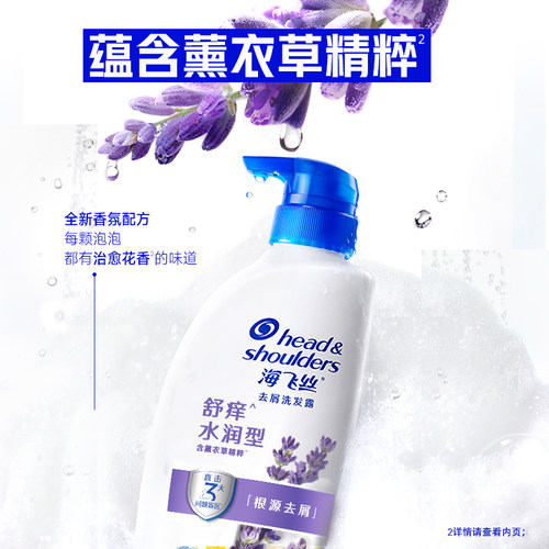【百补】海飞丝去屑洗发水薰衣草香氛舒痒洗发露洗头膏官方正品 - 图2