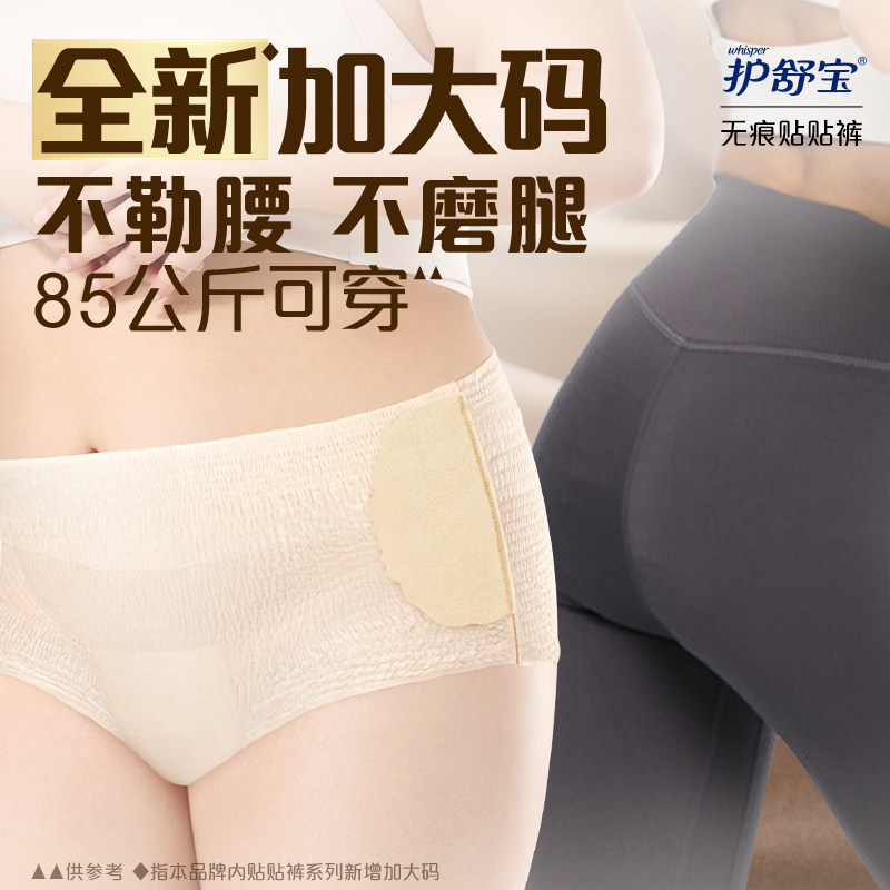 【更换不脱裤】护舒宝无痕贴贴裤早安日安心姨妈安睡裤型卫生巾