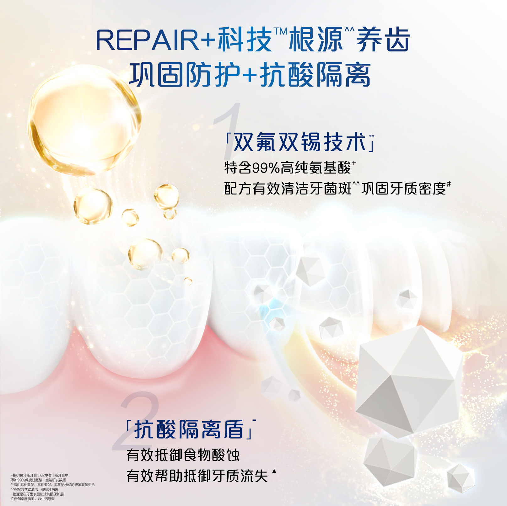 佳洁士全龄养齿齿龈双养修护氨基酸 宝洁牙膏