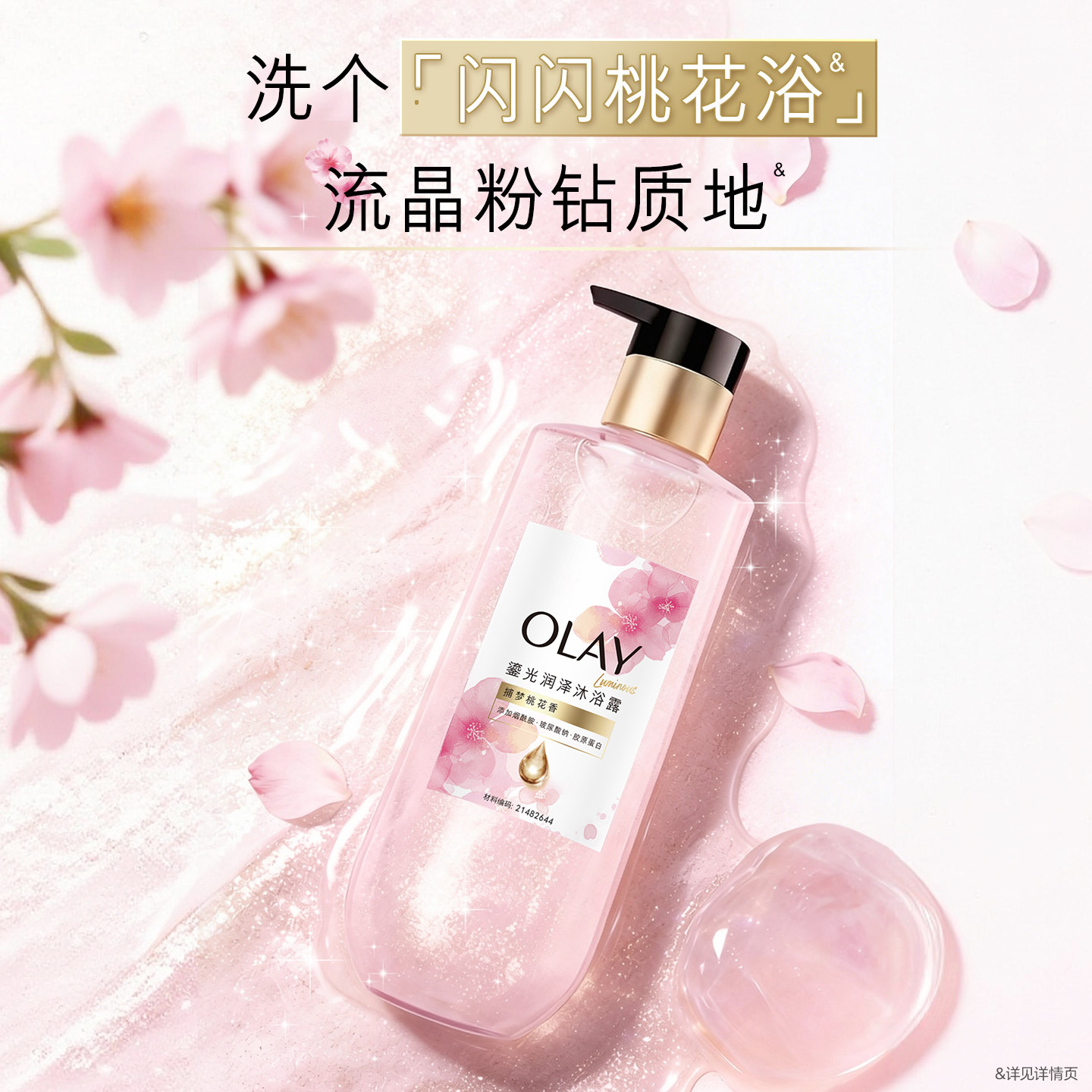 OLAY鎏光润泽桃花瓶沐浴露男女士添加果酸滋润香氛沐浴乳液玉兰油 玉兰油氨实拍商品图