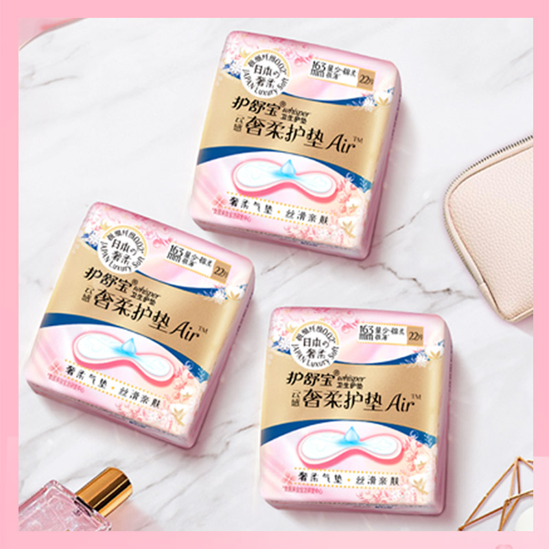 宝洁官方旗舰店护舒宝奢柔气垫卫生巾迷你巾护垫163mm量少超薄淡香22片2